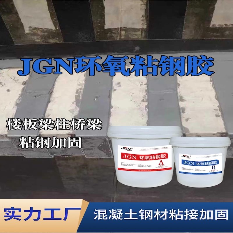 绿园JGN环氧粘钢胶