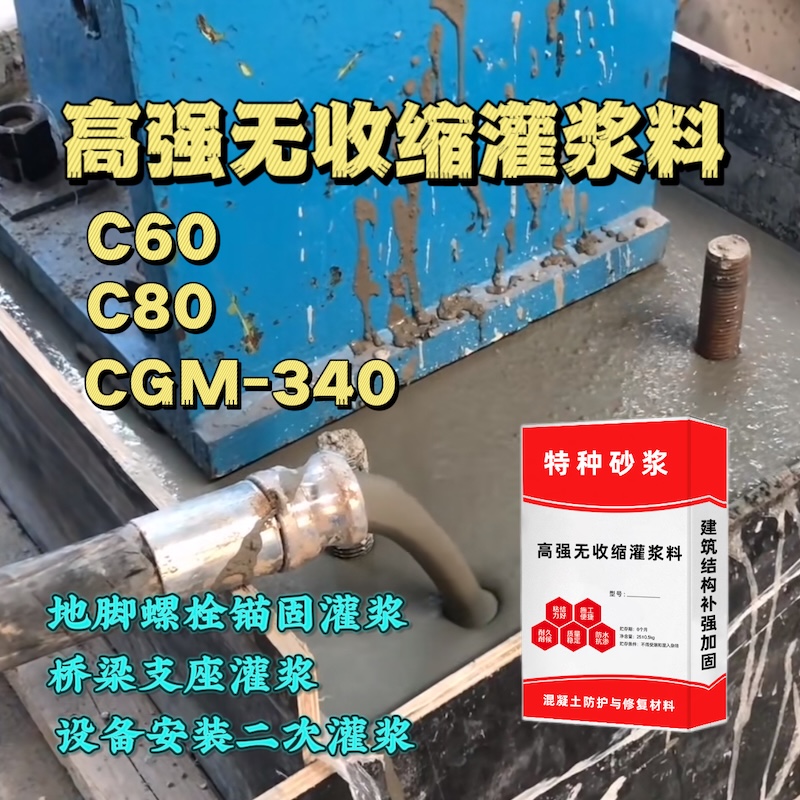 绿园灌浆料施工需要振捣吗？